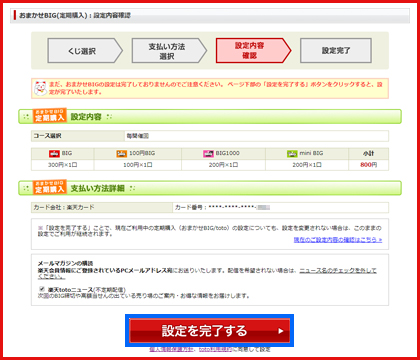 おまかせbig 6億円くじbigを定期購入 継続は力 楽天toto