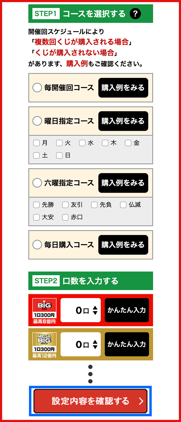 おまかせbig 6億円くじbigを定期購入 継続は力 楽天toto