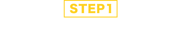 【STEP1】ログインしてキャンペーンにエントリー！