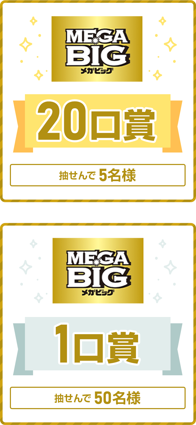 楽天toto】買えば買うほどチャンスアップ！エントリー＆くじ購入でMEGA