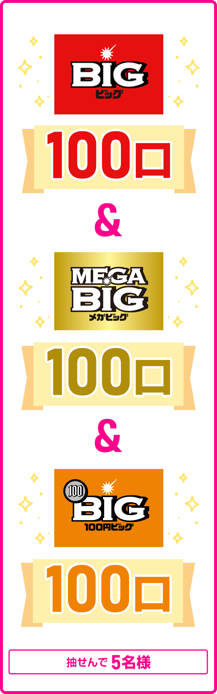 
            抽せんで5名様にスポーツくじトリプルパック（BIG100口/MEGA BIG100口/100円BIG100口)を進呈いたします。