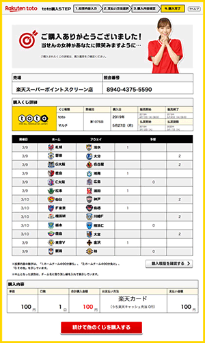 Totoの買い方 全試合を自分で予想 楽天toto